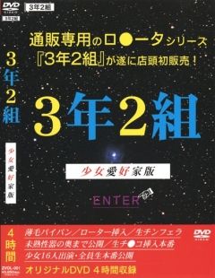 ３年２組　少女愛好家版