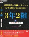 ３年２組　少女愛好家版