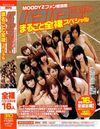 MOODYZファン感謝祭 バコバコバスツアー 2006 まるごと全裸スペシャル