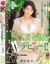 現役エステティシャン決意の出演！ 魅惑の巨乳人妻初脱ぎAVデビュー！！ 高城彩