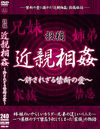 投稿 近親相姦 ?許されざる禁断の愛?