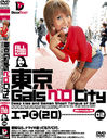 東京GalsベロCity 02