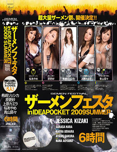 ザーメンフェスタ in IDEAPOCKET 2009 SUMMER