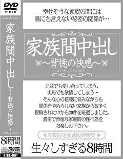 家族間中出し?背徳の快感?