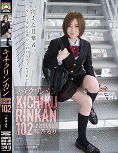 キチクリンカン102