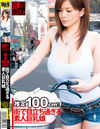 乳ERO 推定100cm！！街中で目立ち過ぎる素人巨乳娘