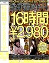 MOODYZ BEST HIT 16時間￥2.980 完全売れ筋新作9タイトル