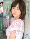 FIRST IMPRESSION 148 令和イチ、AV女優らしからぬショートカット美少女 小野琴弓