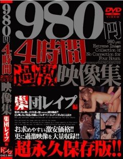 980円4時間 過激映像集 集団レイプ編