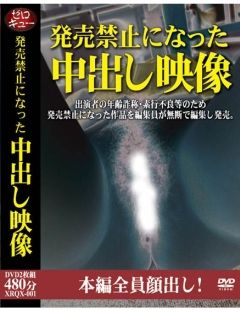 発売禁止になった中出し映像