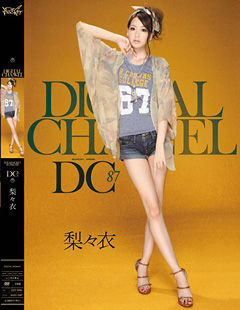 DIGITAL CHANNEL DC87 梨々衣