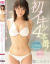 ビックンビックン痙攣が止まらない初イキッ4本番！ 八木奈々