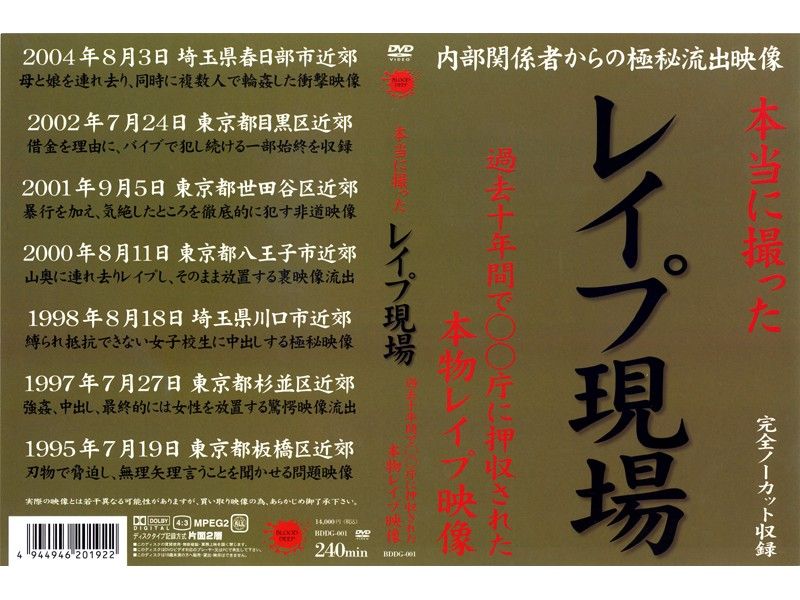 本当に撮った レイプ現場 過去十年間で○○庁に押収された本物レイプ映像