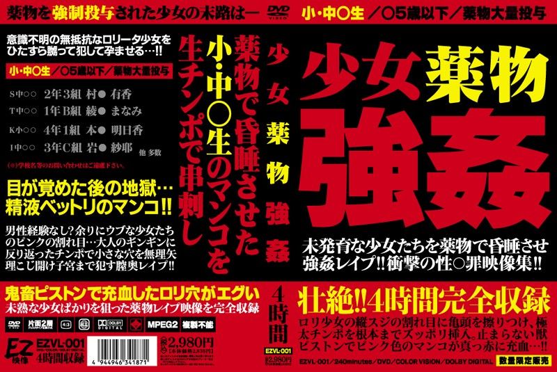 少女薬物強姦｜エロ動画ぷにゅむにゅ｜PC版