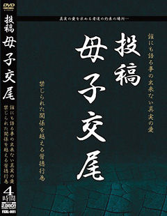投稿 母子交尾