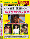 アジア諸国で流通していた日本人少女の性交映像