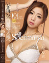 復活！！Spermania VOL.23 いざ再び、白濁の大地へ 初大量ぶっかけ101HIT 吉澤友貴