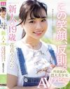 この笑顔、反則。新人19歳性欲強め農大美少女AVデビュー 花音うらら