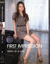 First Impression 浅唐あく美