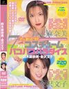 7つのコスチュームでパコパコパラダイス 鈴木麻奈美 金沢文子