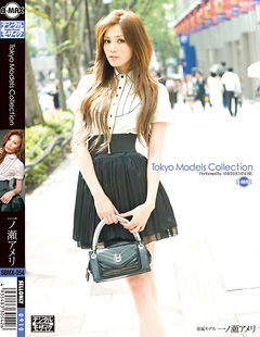 Tokyo Models Collection　一ノ瀬アメリ