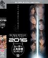 S1 NO.1STYLE グランプリ 2016高画質限定！ユーザー人気投票ランキング BEST50