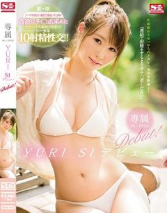 専属NO.1 STYLE YURI S1 デビュー