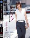 絶対レイプ リア充OL編 川上奈々美