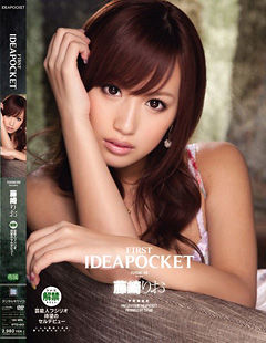 FIRST IDEAPOCKET 藤崎りお
