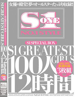 S1 SPECIAL BOX S1 GREATEST GIRLS 100人12時間