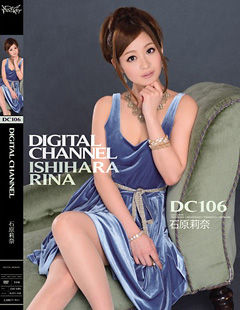 DIGITAL CHANNEL DC106 石原莉奈