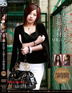 乱れ惑う人妻たちの密撮素材 vol.5