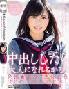 中出ししたら大人になれるかな？発掘★激カワ生徒会長はじめてのナマ中出し あかり